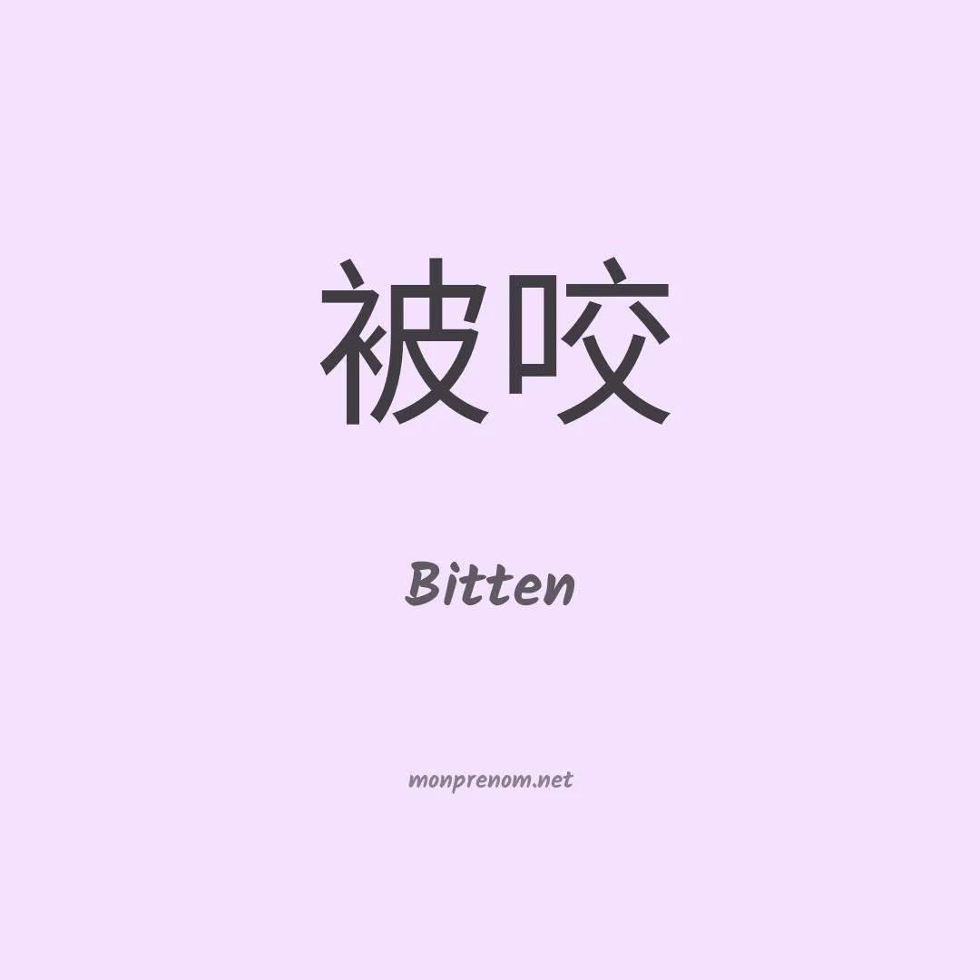 Bitten en chinois