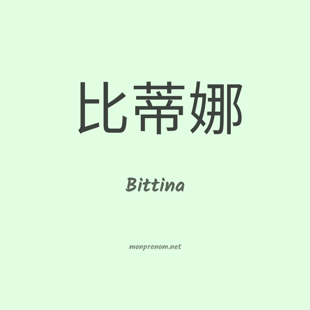 Bittina en chinois