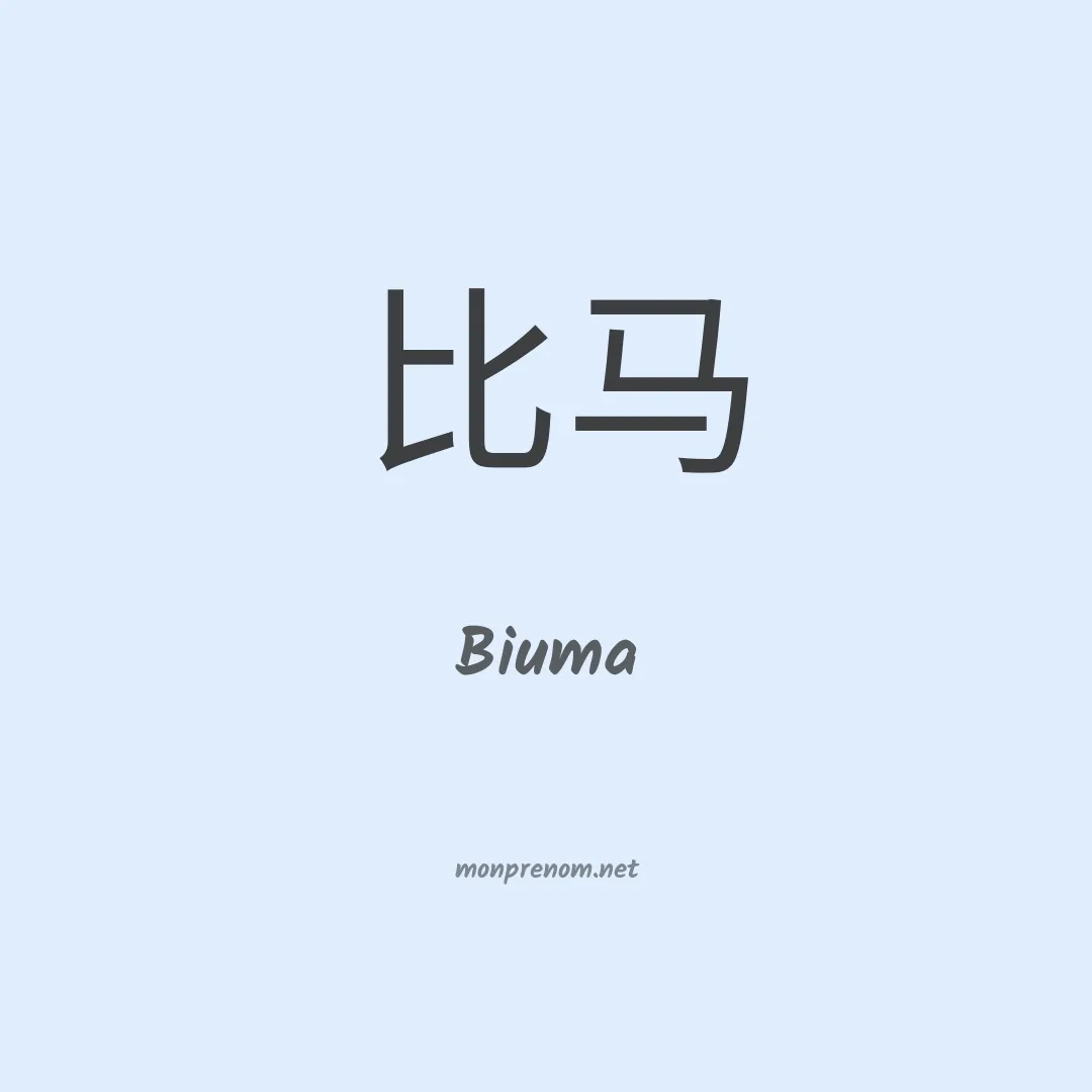 Biuma en chinois