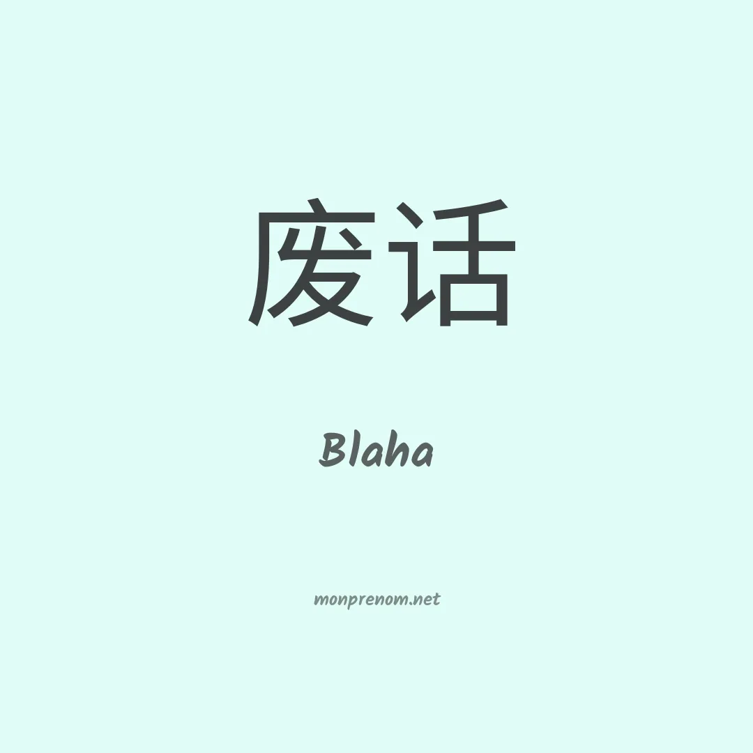 Blaha en chinois