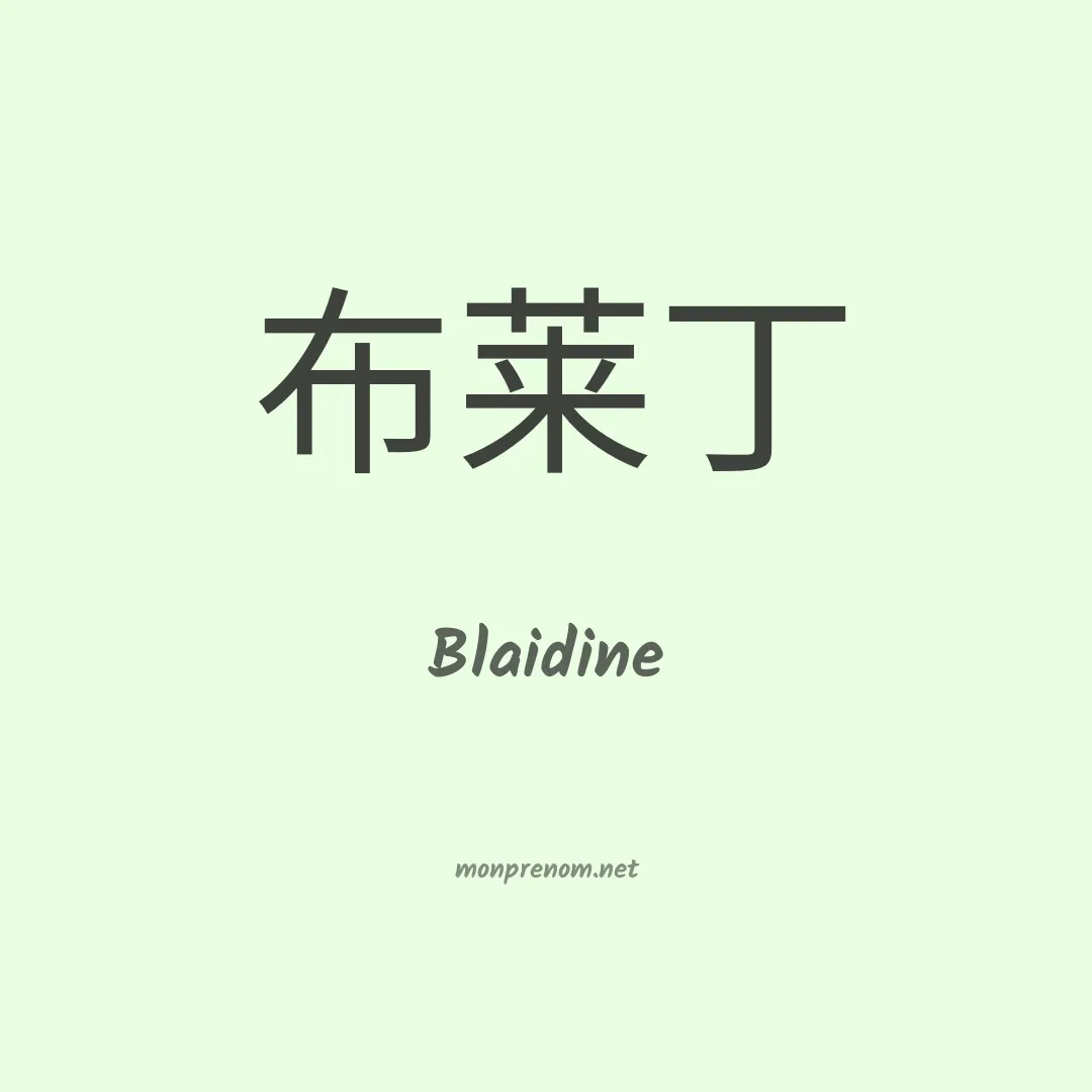Blaidine en chinois