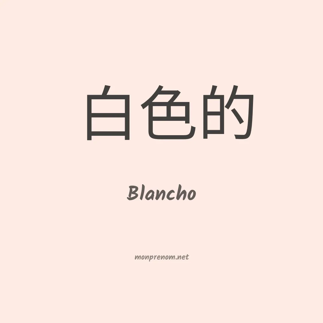 Blancho en chinois