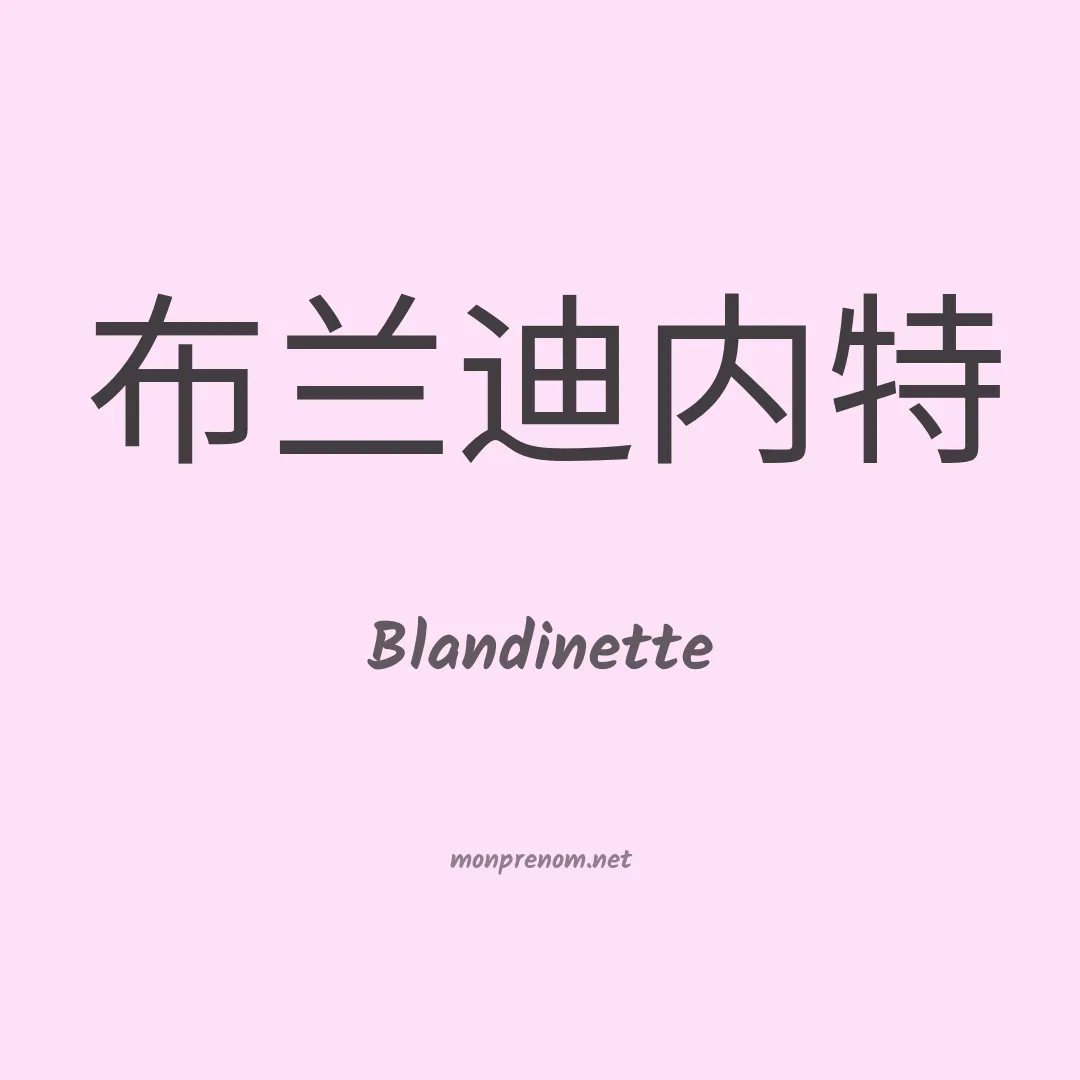 Blandinette en chinois