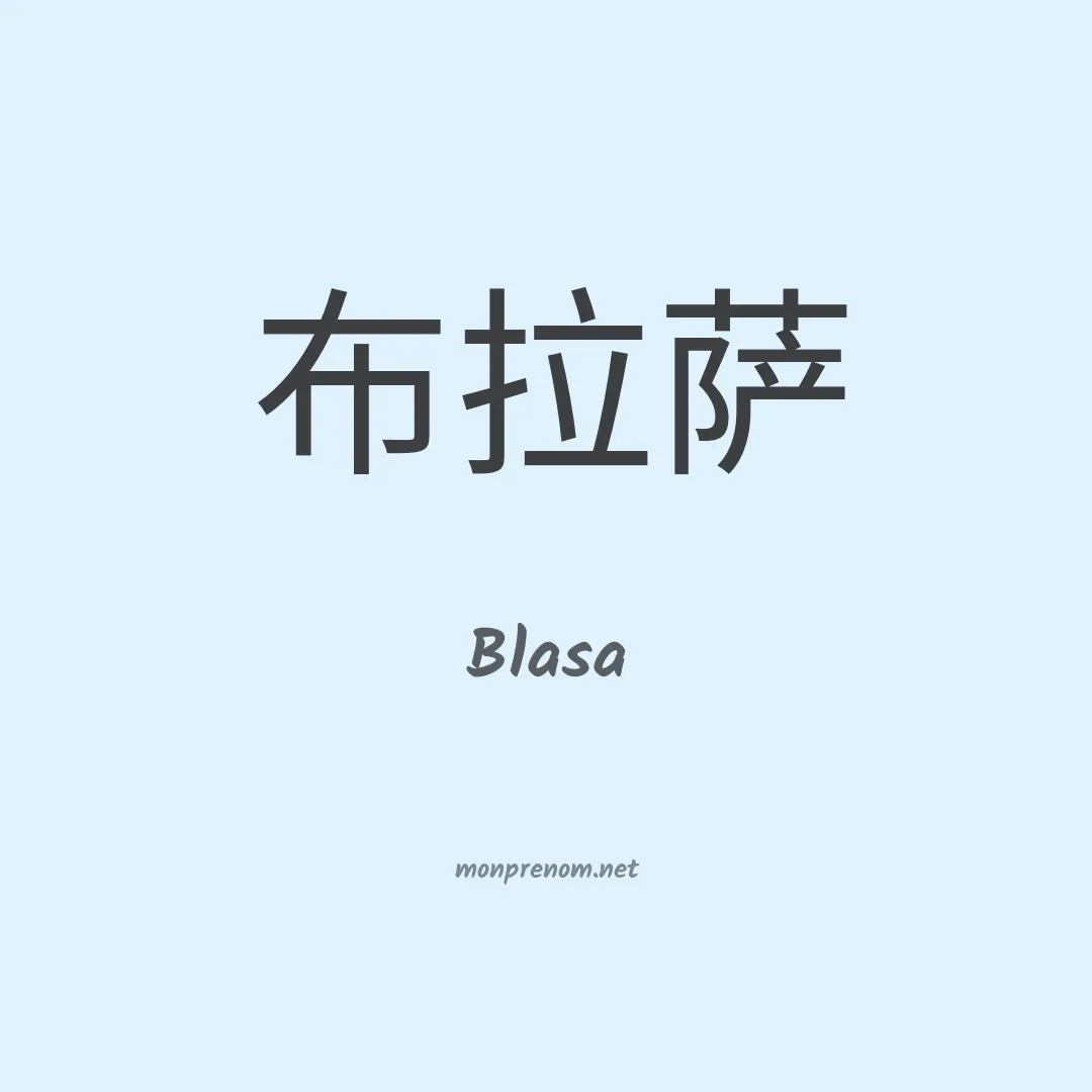 Blasa en chinois