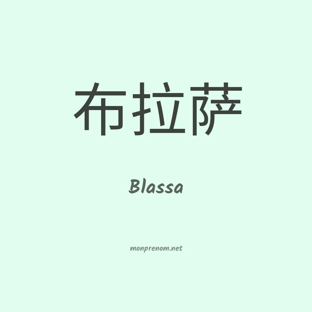Blassa en chinois
