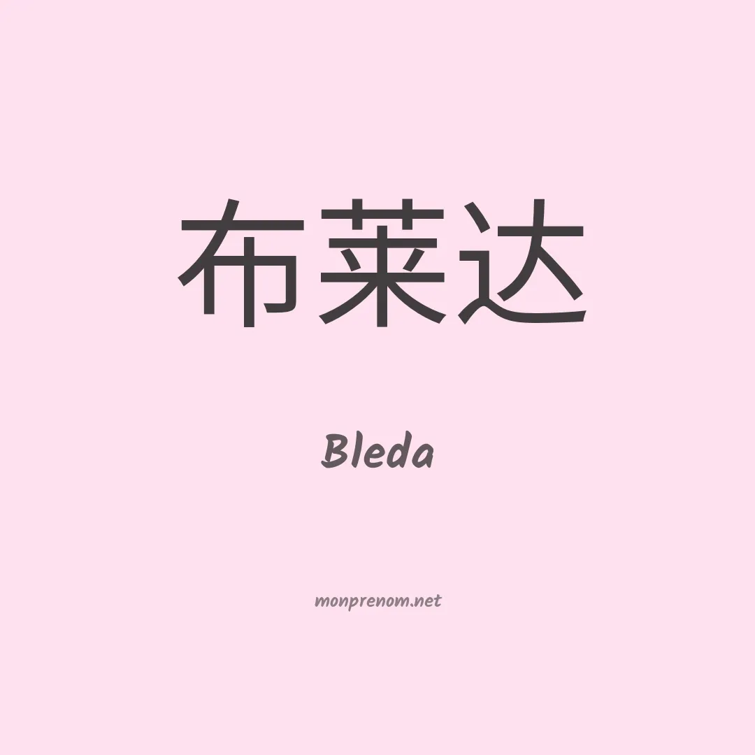 Bleda en chinois