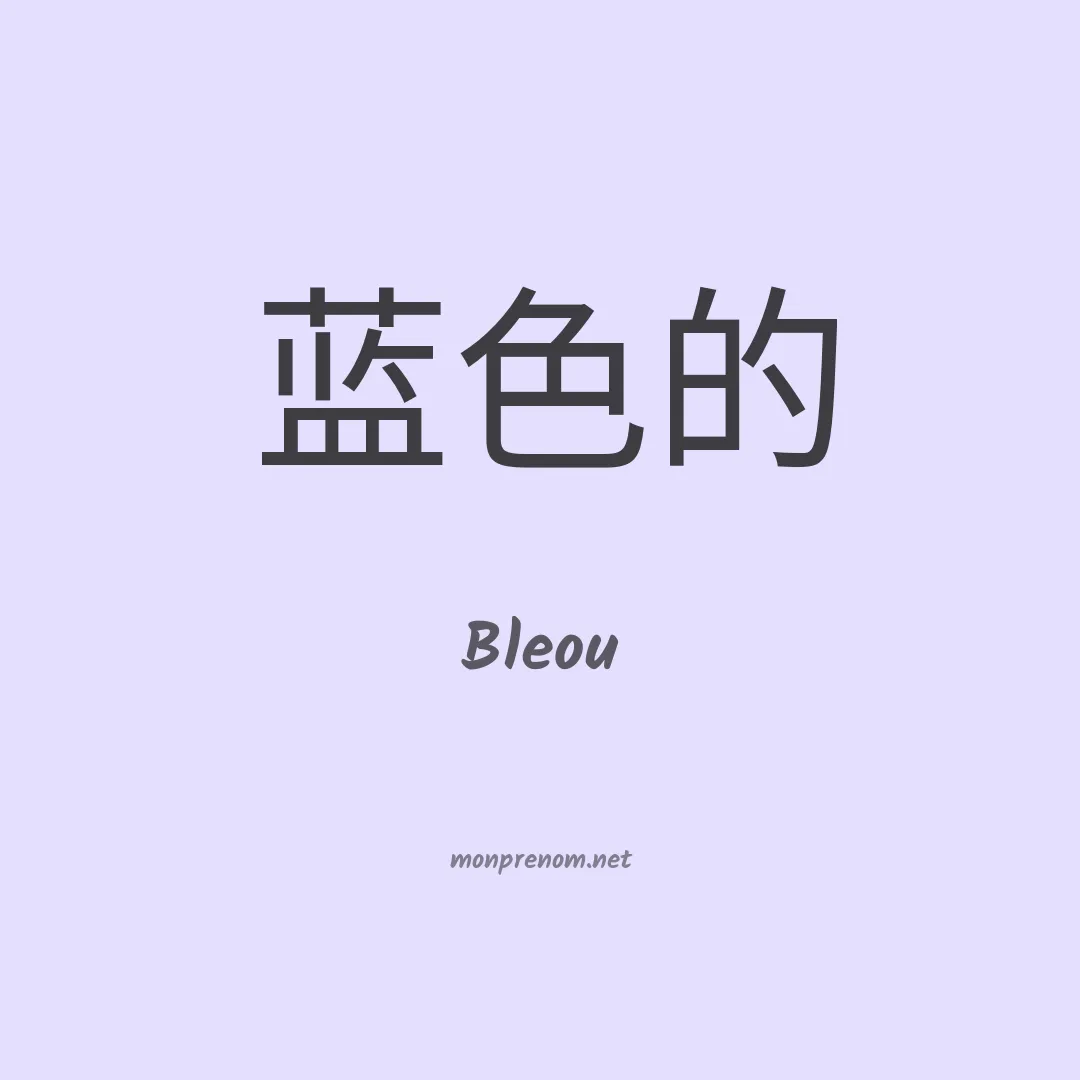 Bleou en chinois
