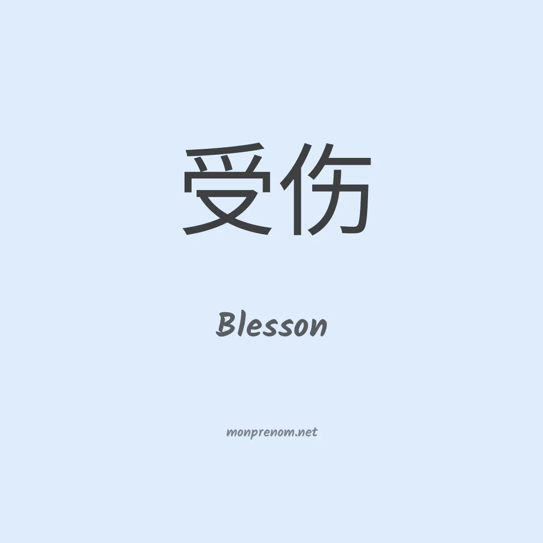 Blesson en chinois