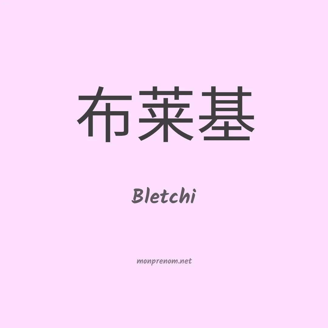 Bletchi en chinois