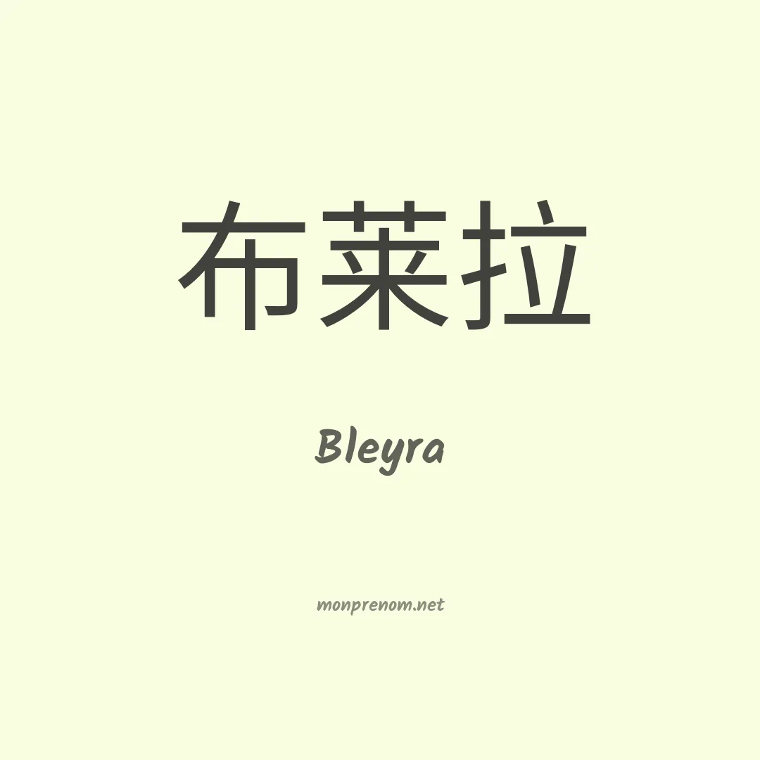 Bleyra en chinois