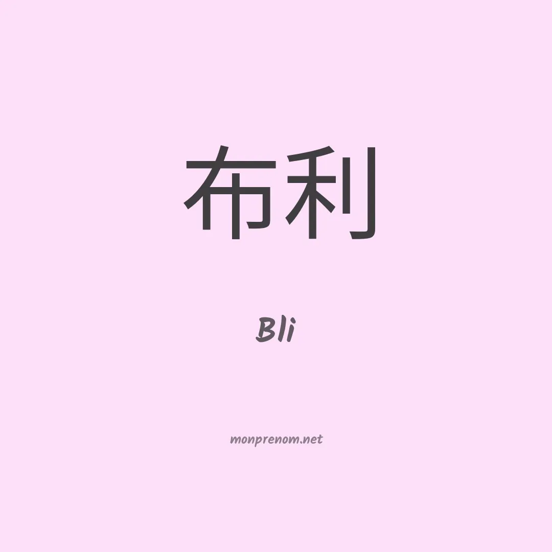 Bli en chinois