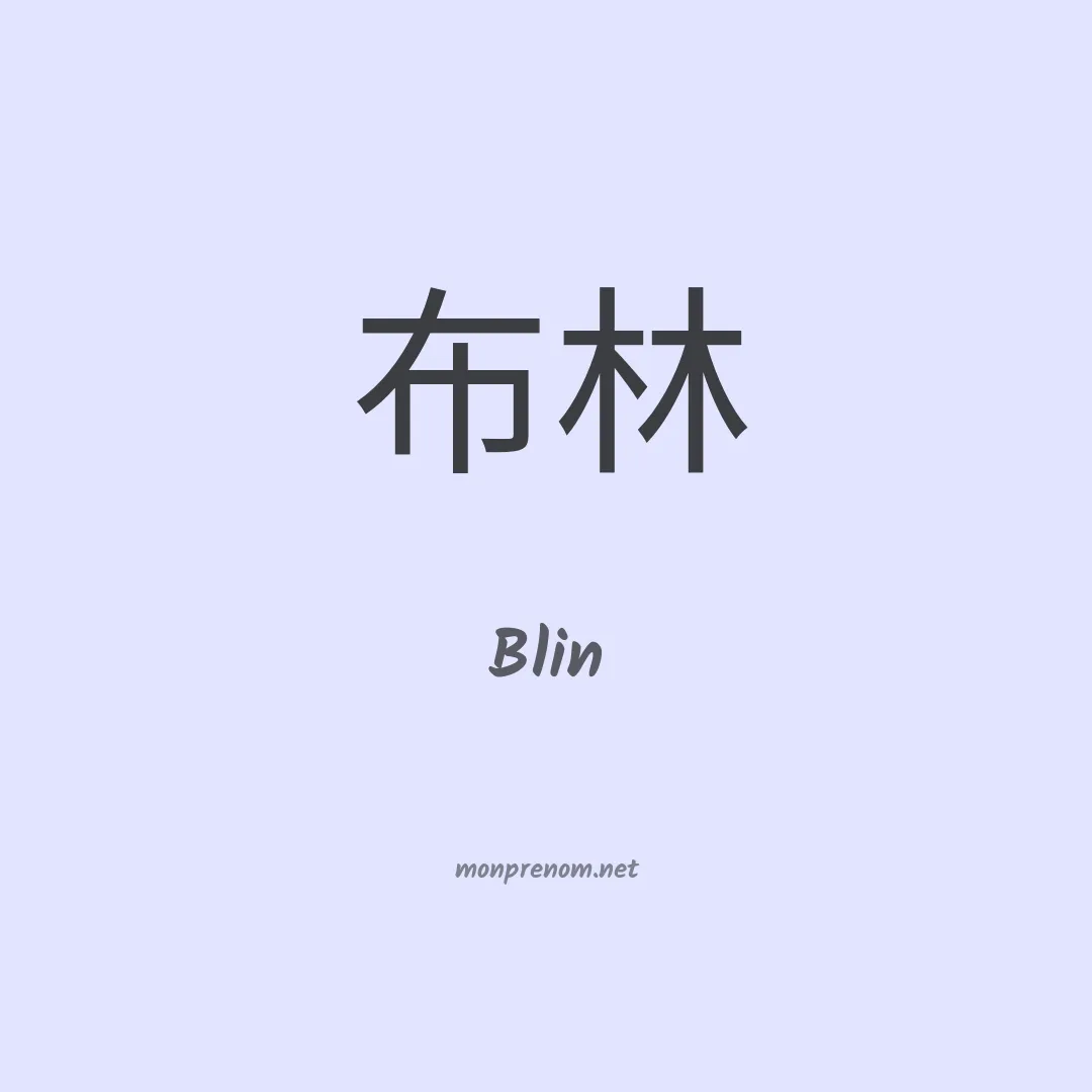 Blin en chinois