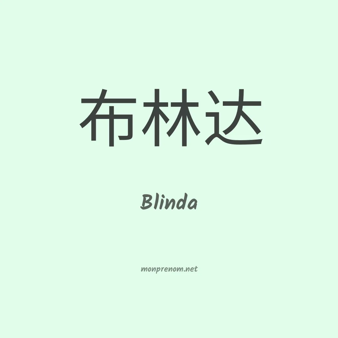 Blinda en chinois