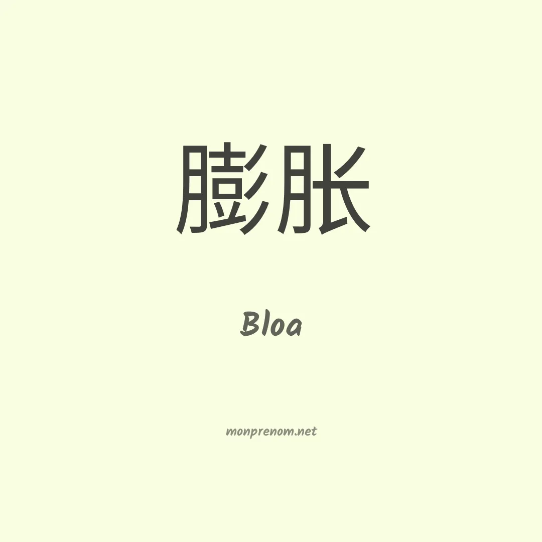 Bloa en chinois
