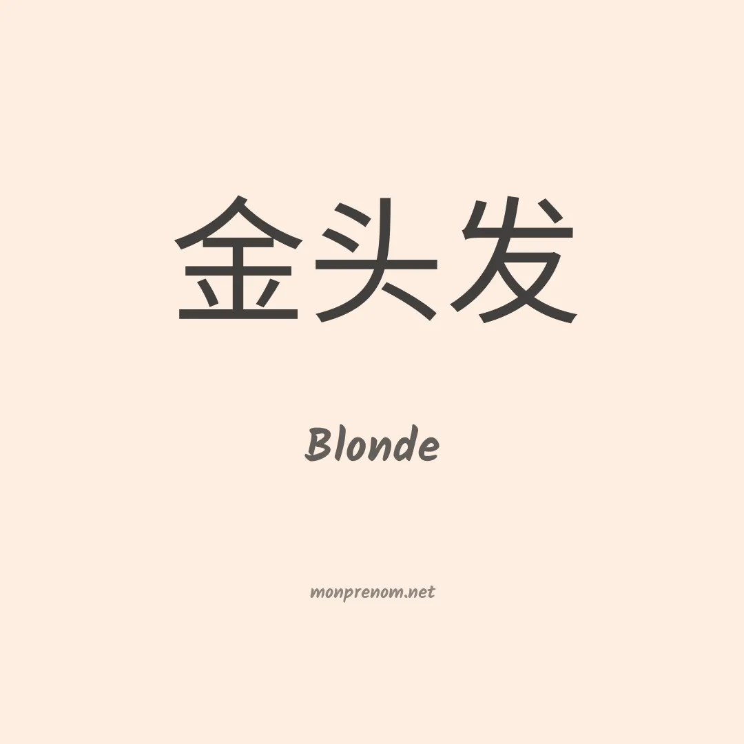 Blonde en chinois