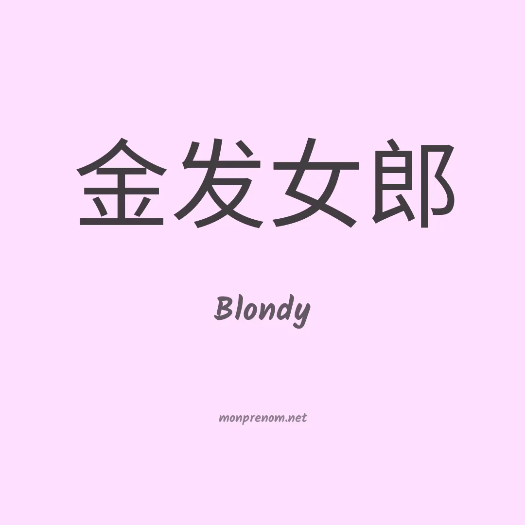 Blondy en chinois