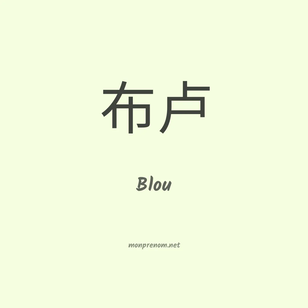 Blou en chinois