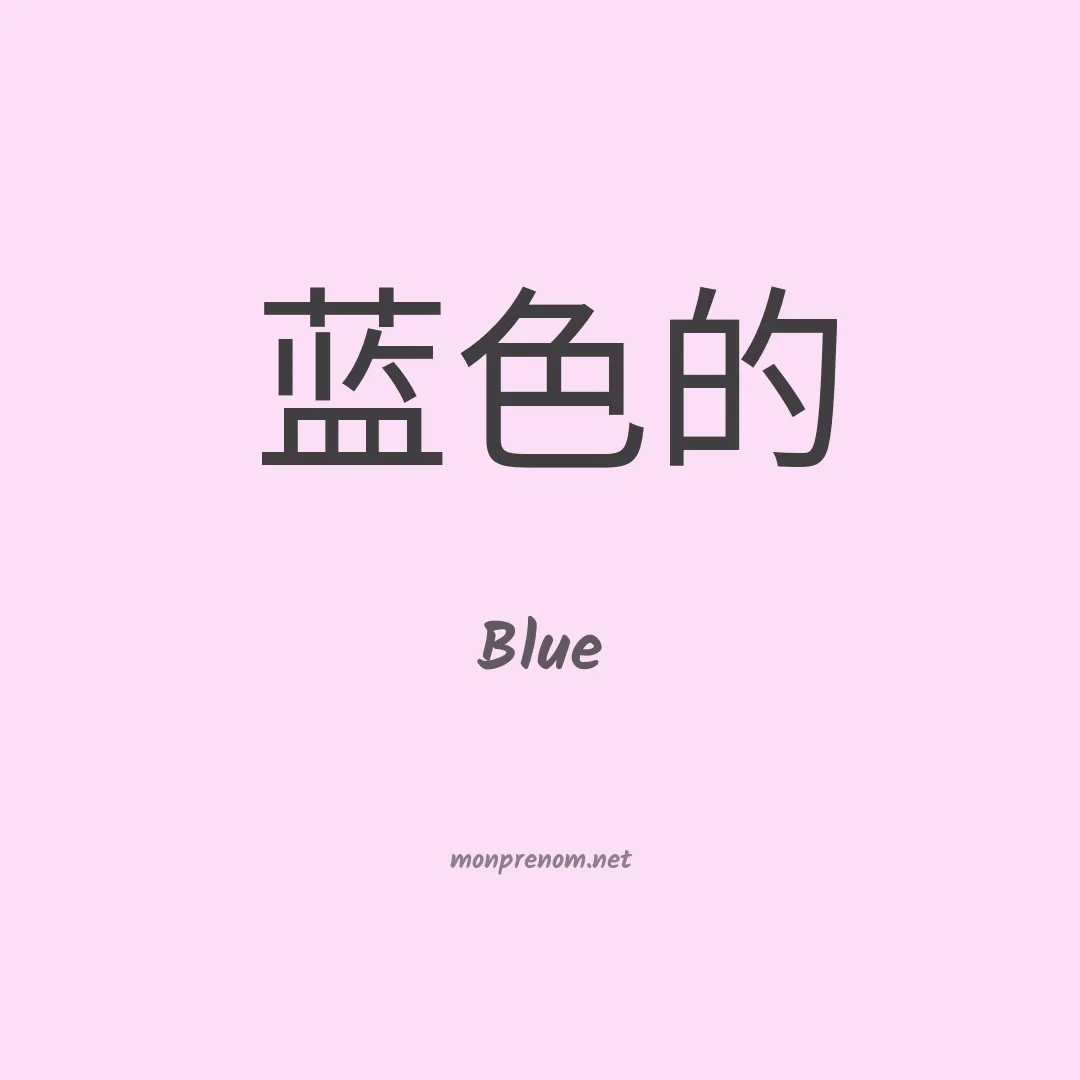 Blue en chinois