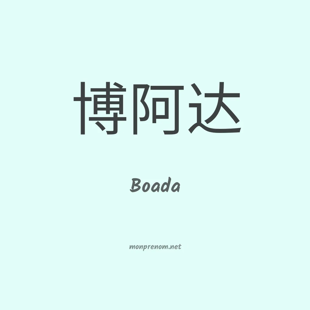 Boada en chinois