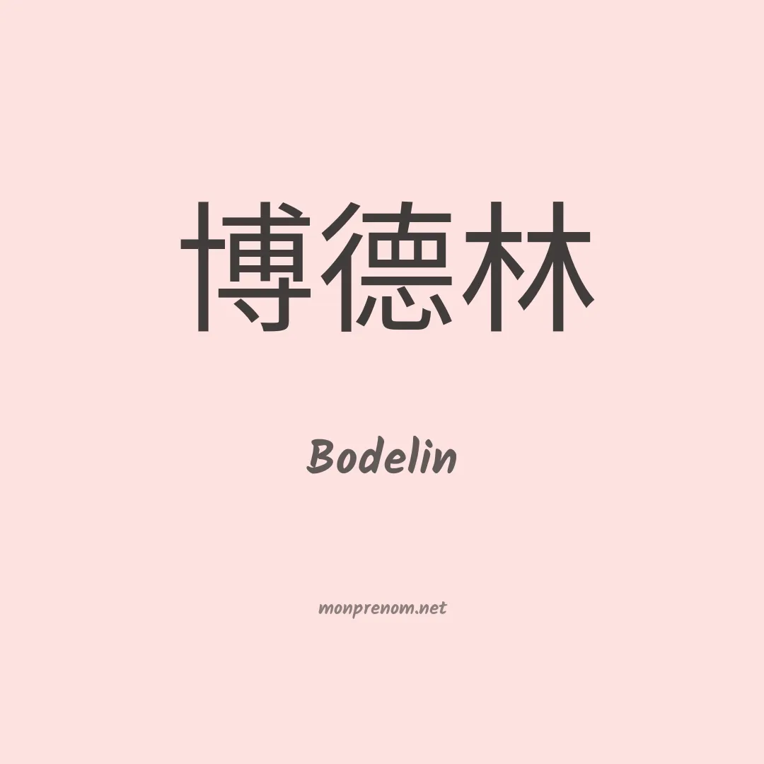 Bodelin en chinois
