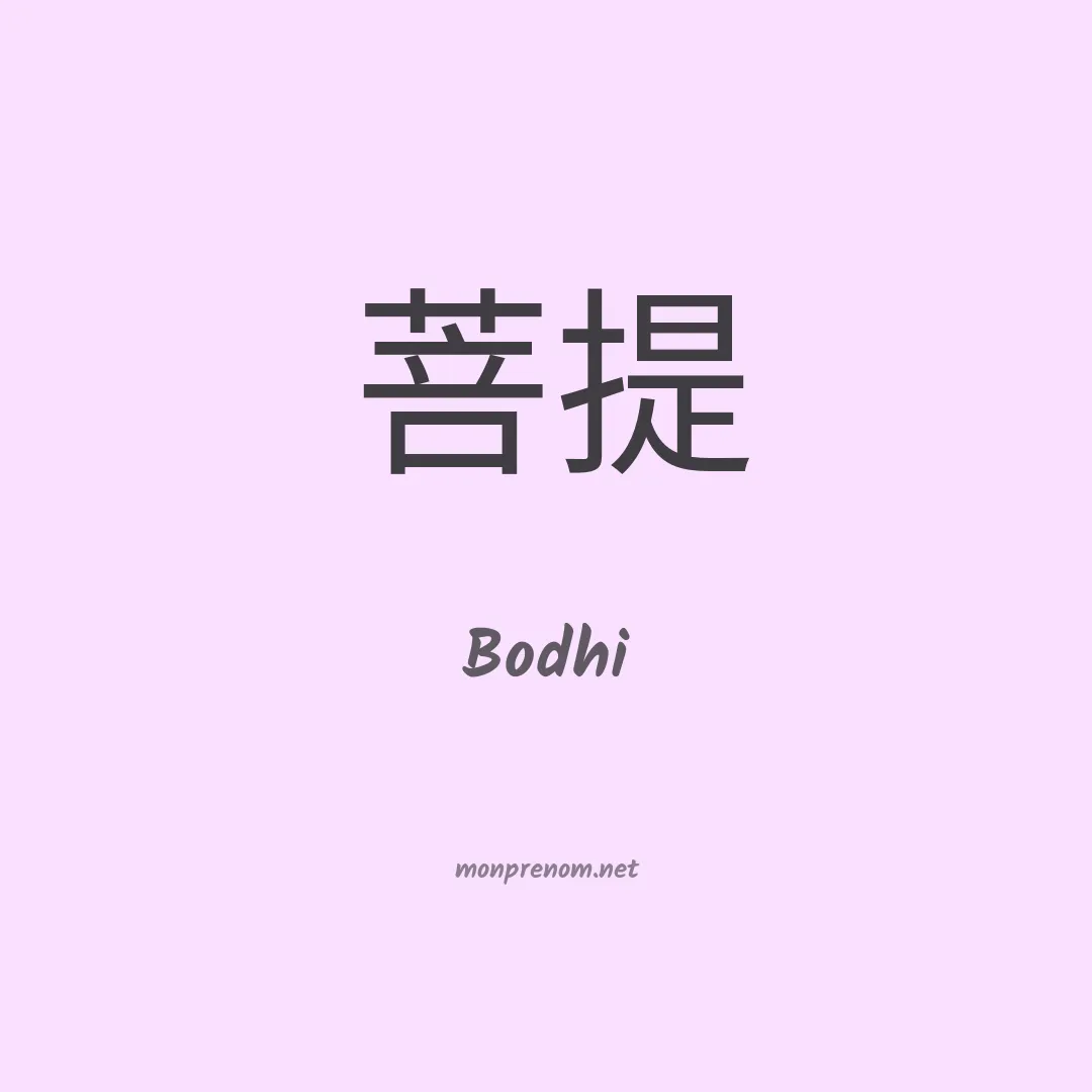 Bodhi en chinois