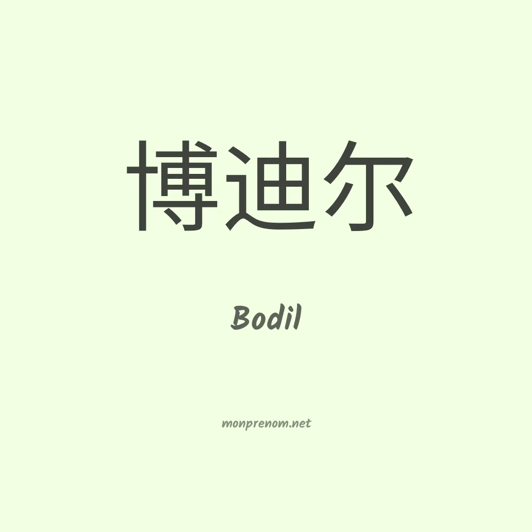 Bodil en chinois