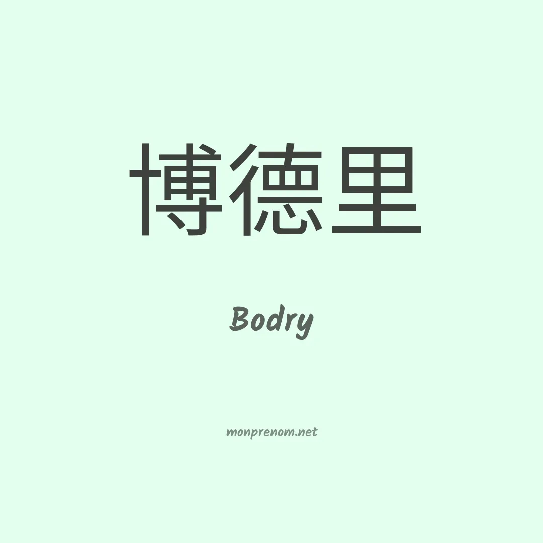 Bodry en chinois