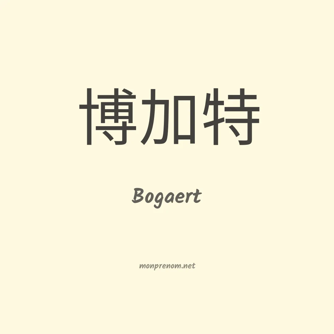 Bogaert en chinois
