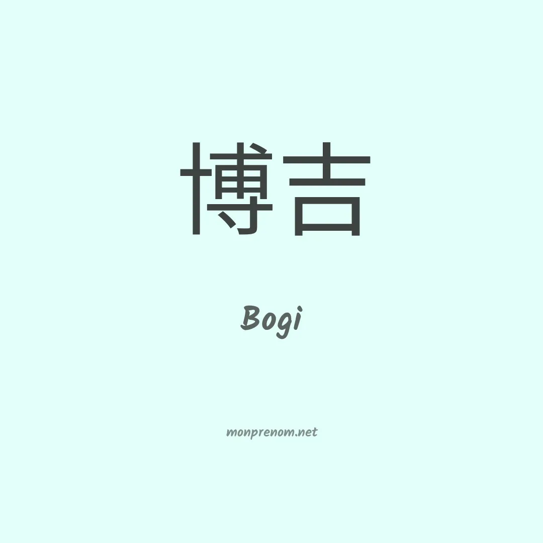 Bogi en chinois