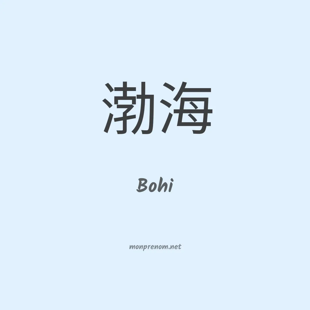 Bohi en chinois