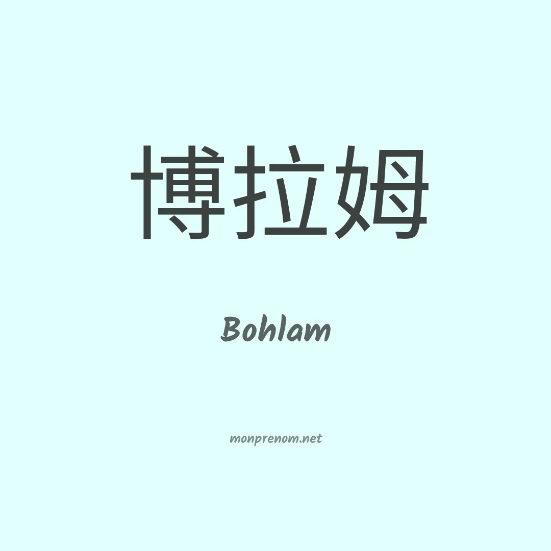 Bohlam en chinois
