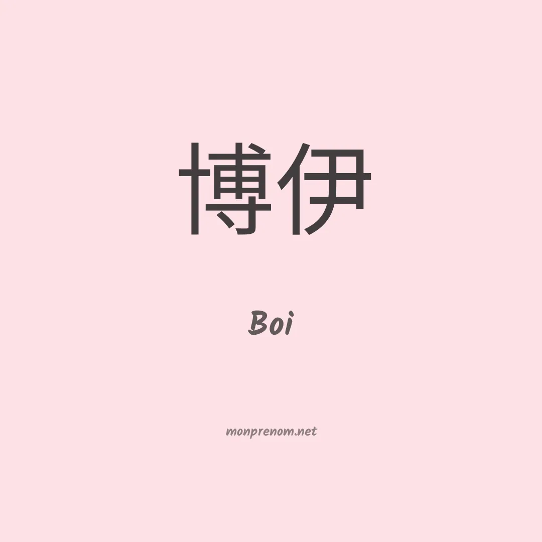 Boi en chinois