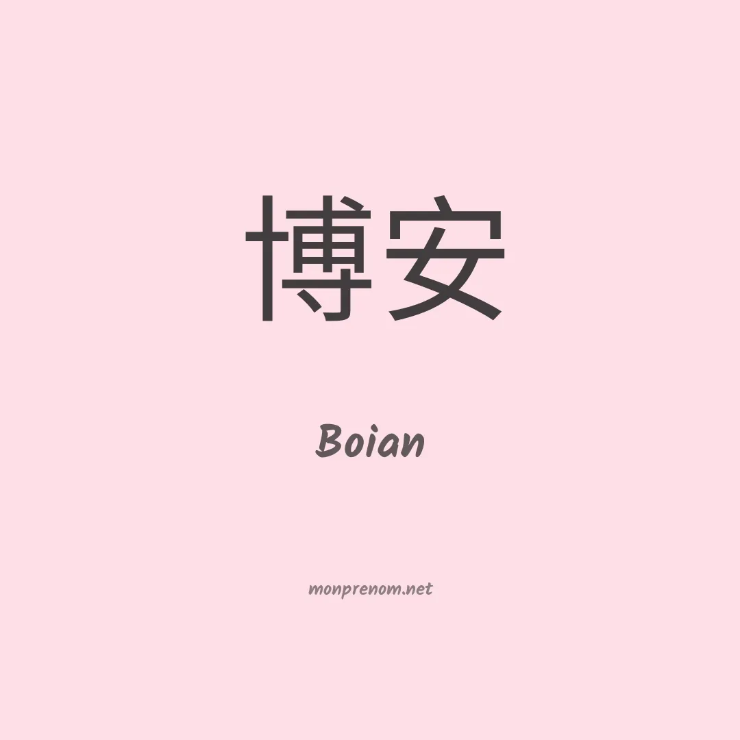Boian en chinois