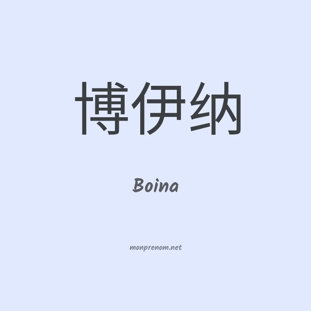Boina en chinois