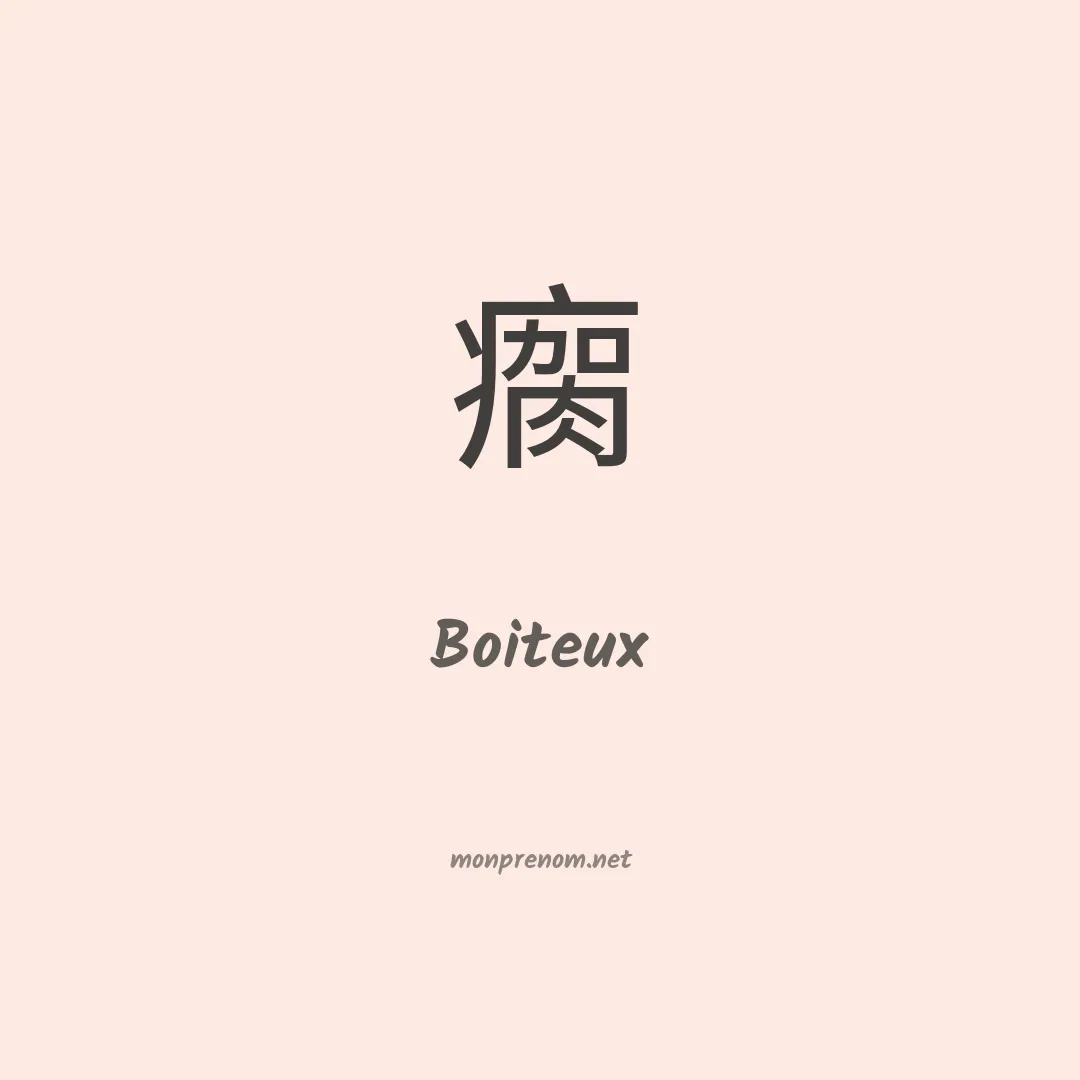 Boiteux en chinois
