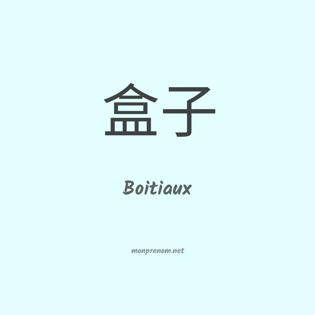 Boitiaux en chinois