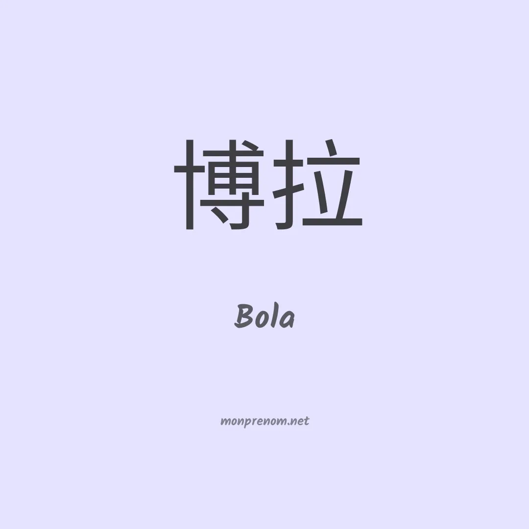 Bola en chinois