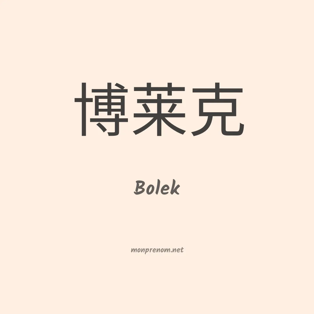 Bolek en chinois