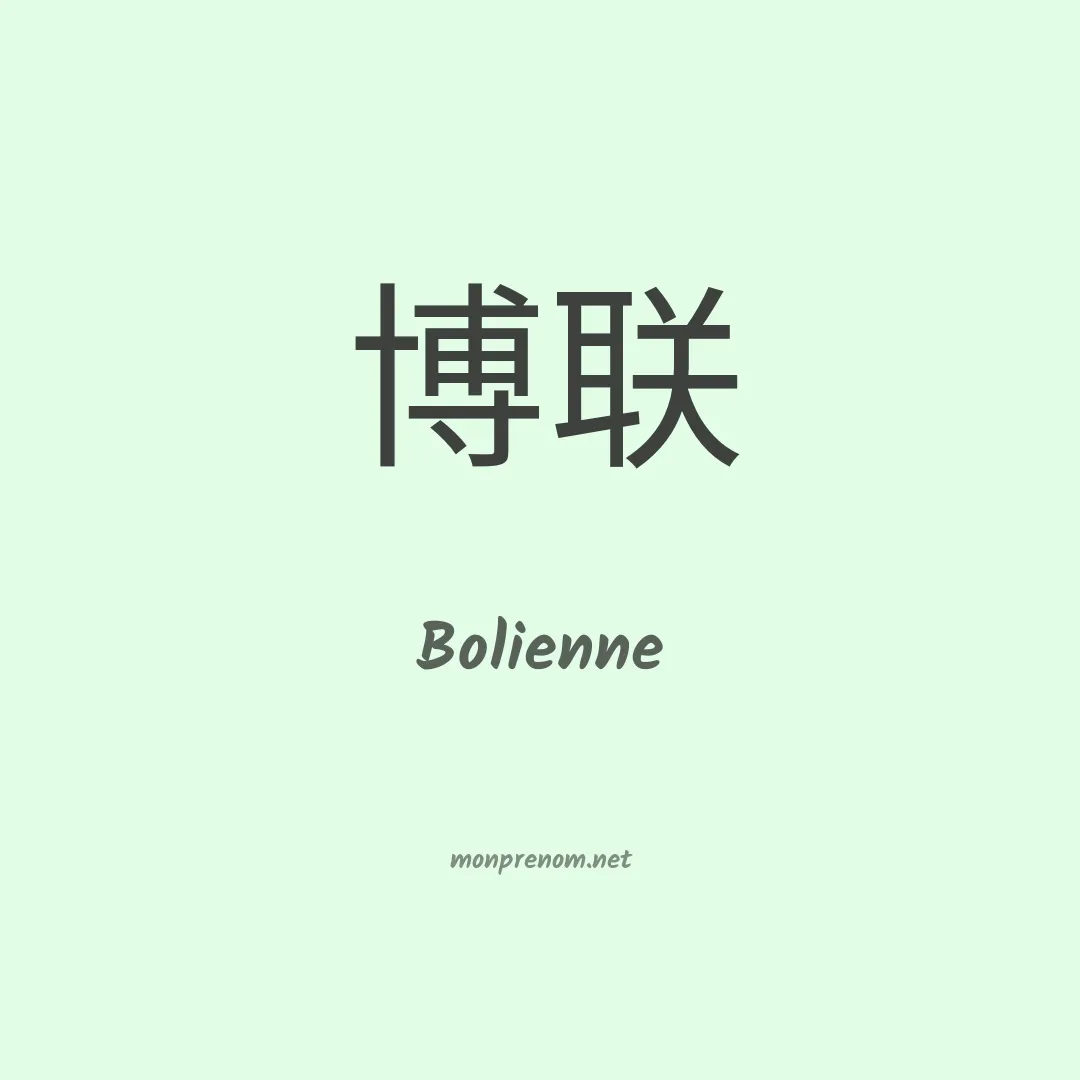 Bolienne en chinois