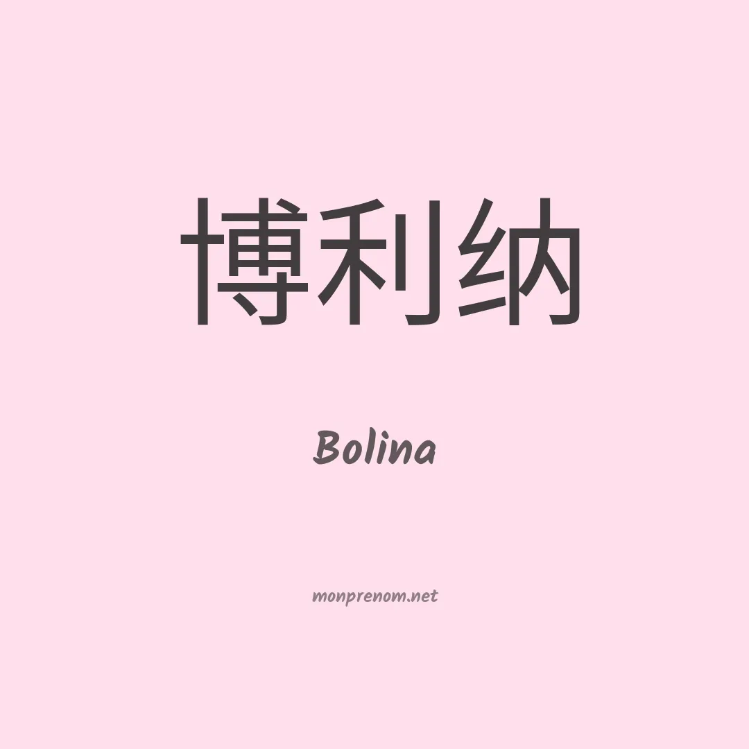 Bolina en chinois