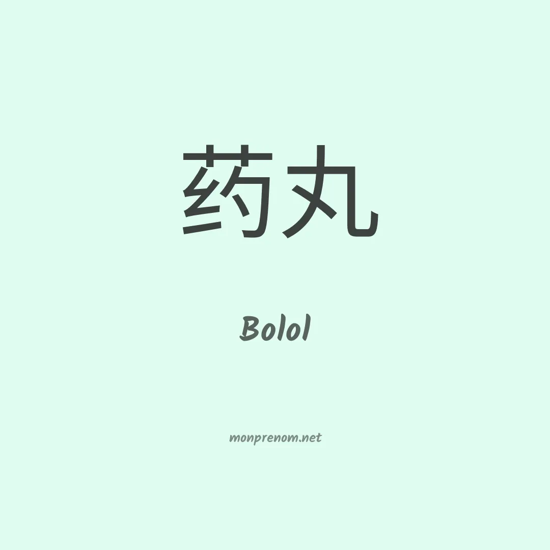 Bolol en chinois