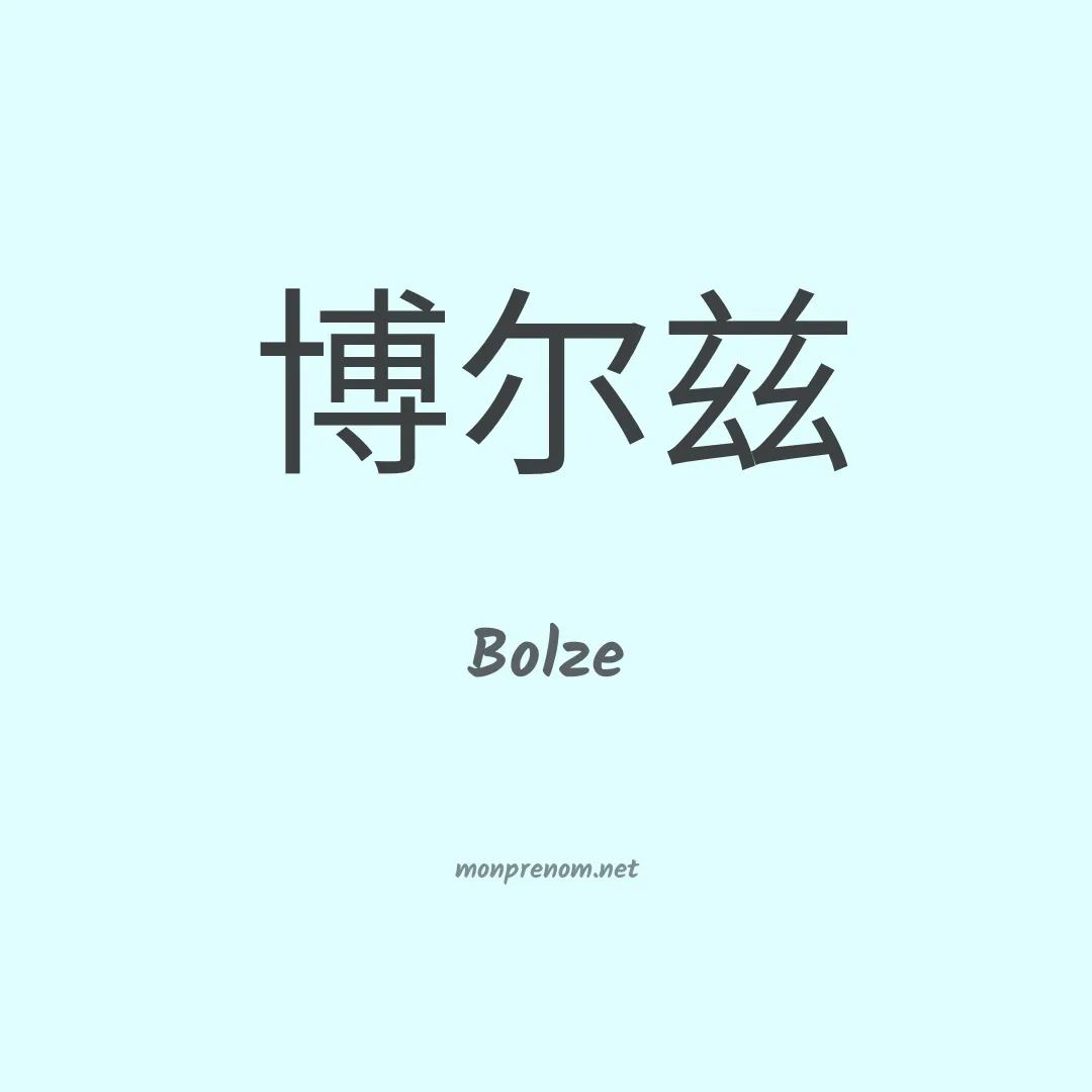 Bolze en chinois