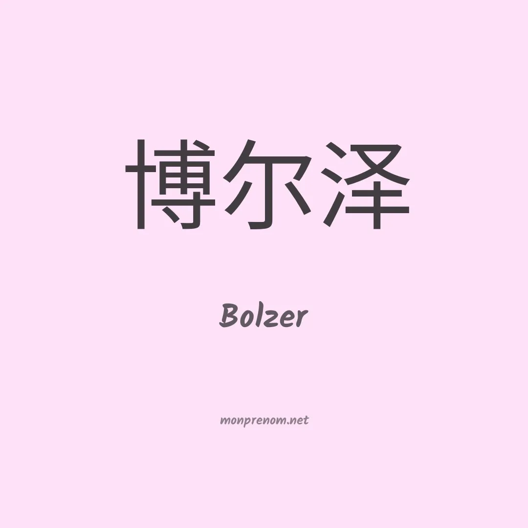 Bolzer en chinois