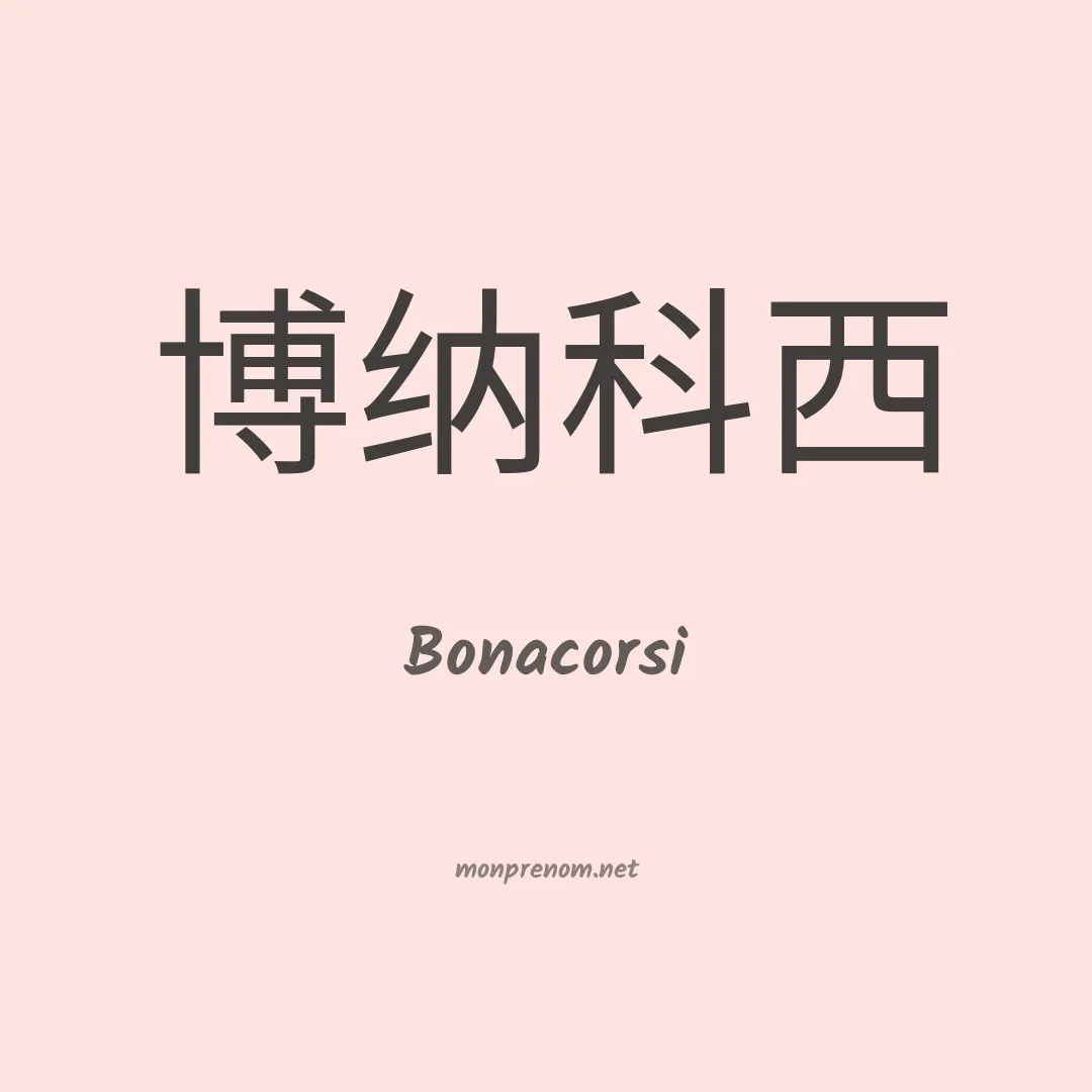 Bonacorsi en chinois