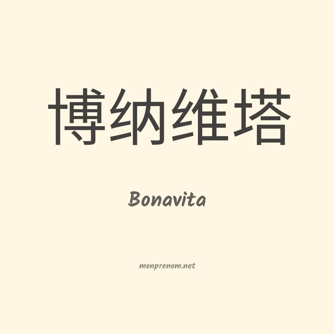Bonavita en chinois