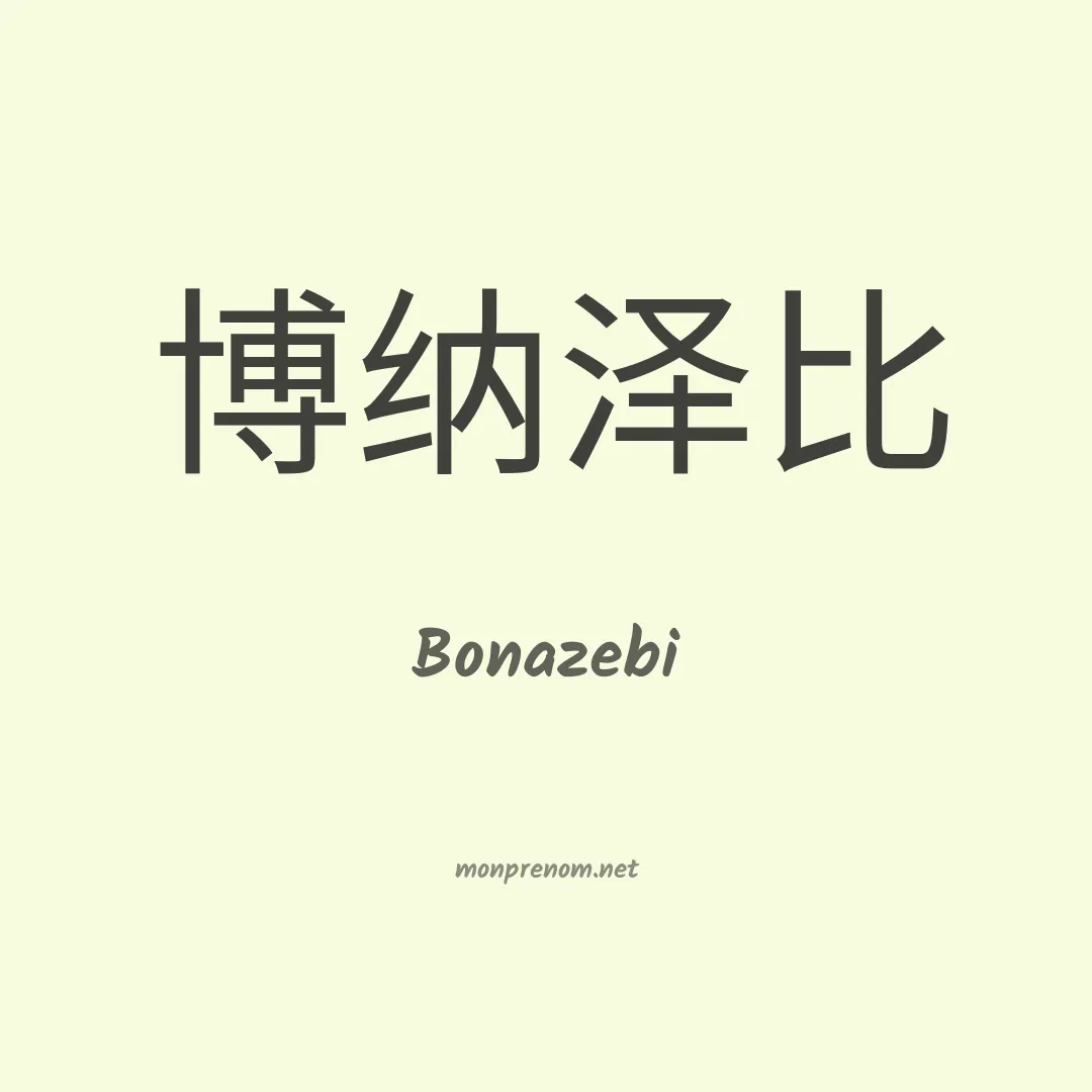Bonazebi en chinois