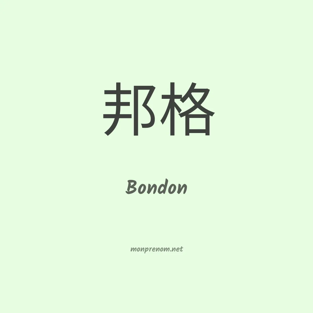 Bondon en chinois