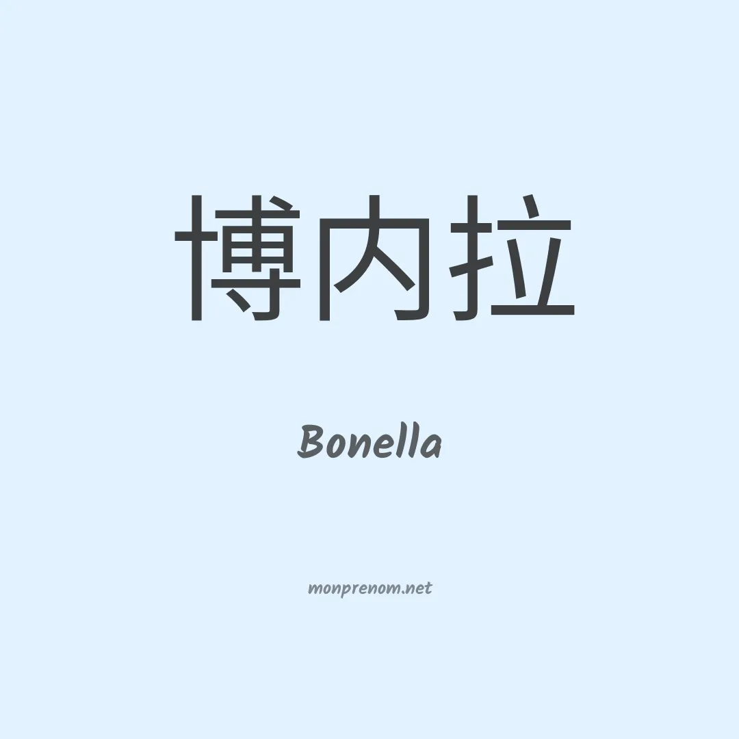 Bonella en chinois