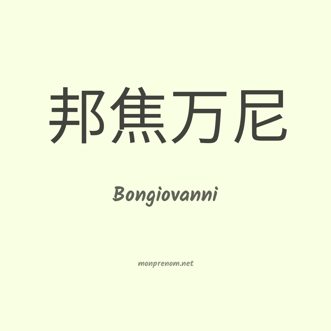 Bongiovanni en chinois