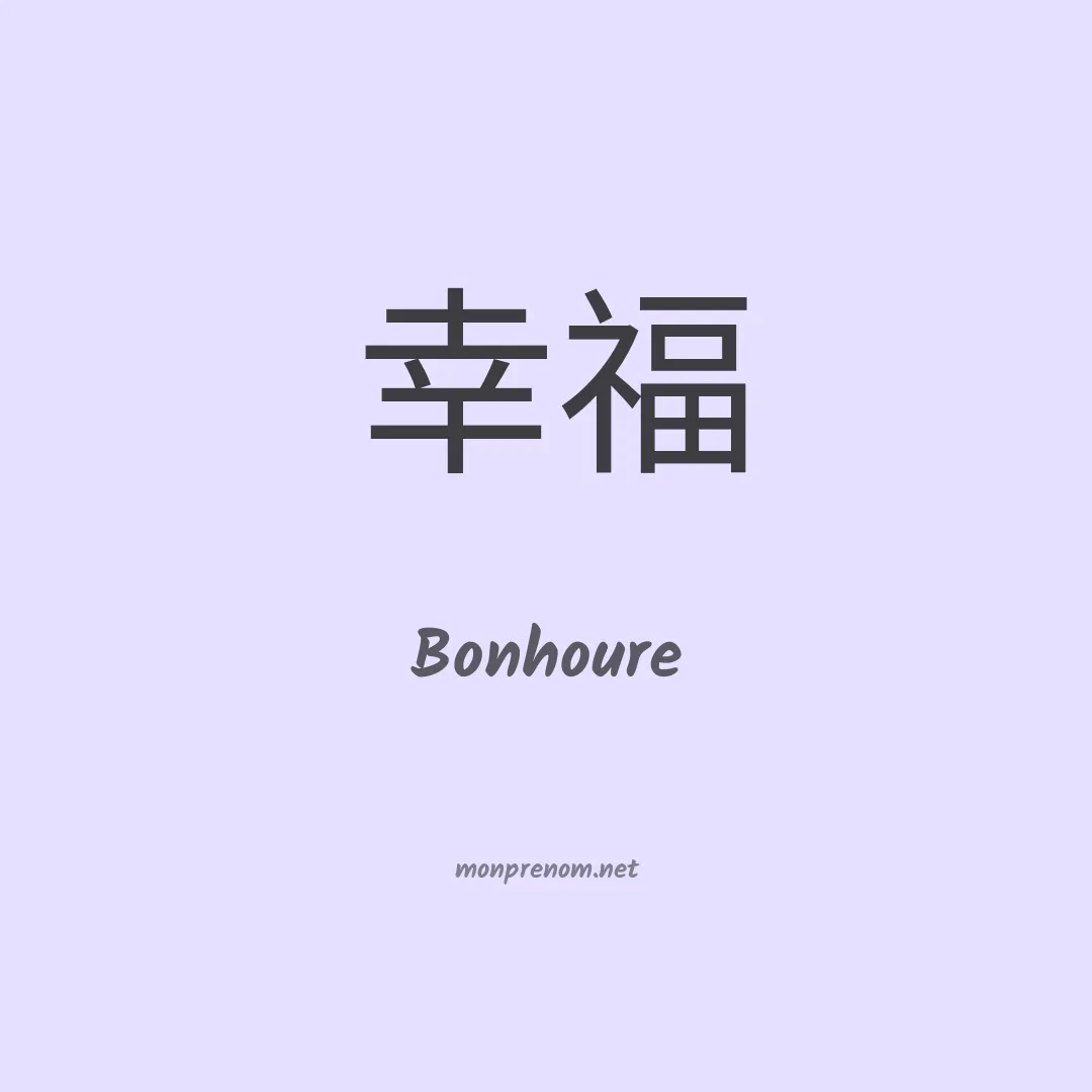 Bonhoure en chinois